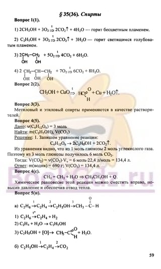 гдз. химия. 9кл. - bookgdz.ru 