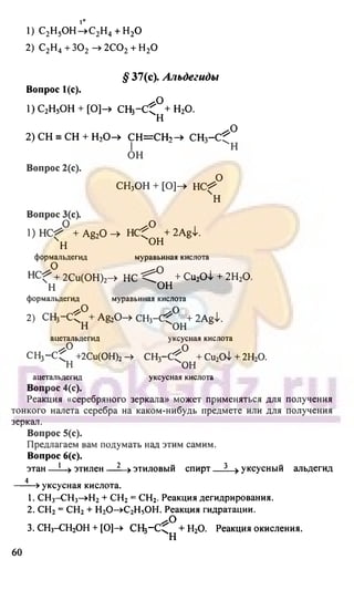 гдз. химия. 9кл. - bookgdz.ru 