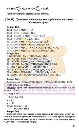 гдз. химия. 9кл. - bookgdz.ru 