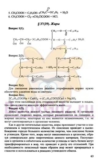 гдз. химия. 9кл. - bookgdz.ru 