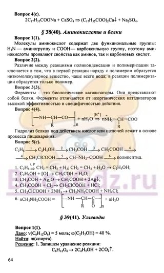 гдз. химия. 9кл. - bookgdz.ru 