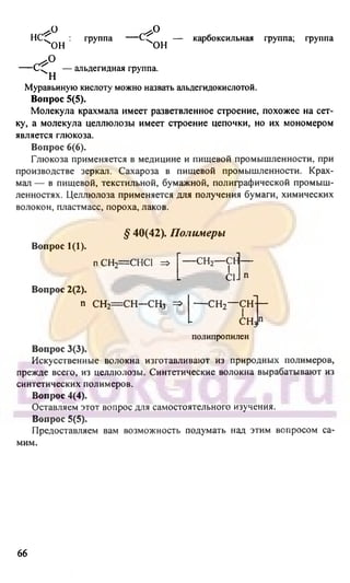 гдз. химия. 9кл. - bookgdz.ru 