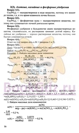 гдз. химия. 9кл. - bookgdz.ru 