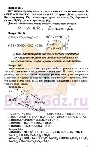 гдз. химия. 9кл. - bookgdz.ru 