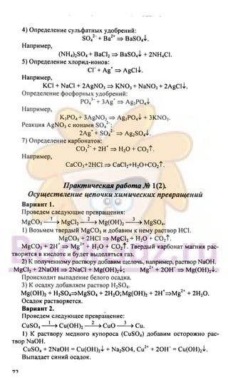 гдз. химия. 9кл. - bookgdz.ru 