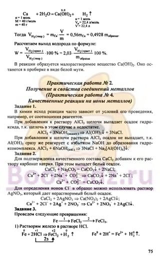 гдз. химия. 9кл. - bookgdz.ru 