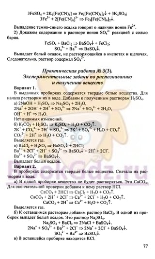 гдз. химия. 9кл. - bookgdz.ru 