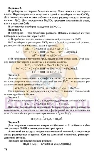 гдз. химия. 9кл. - bookgdz.ru 