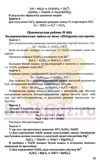 гдз. химия. 9кл. - bookgdz.ru 