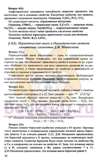 гдз. химия. 9кл. - bookgdz.ru 