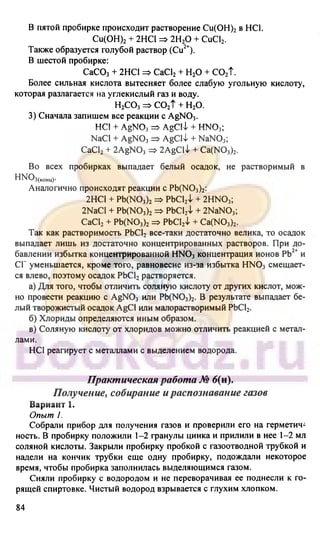 гдз. химия. 9кл. - bookgdz.ru 