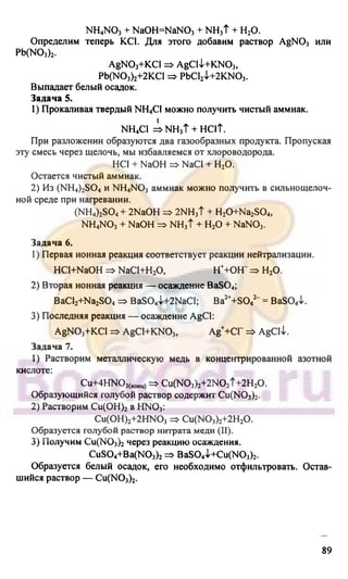 гдз. химия. 9кл. - bookgdz.ru 
