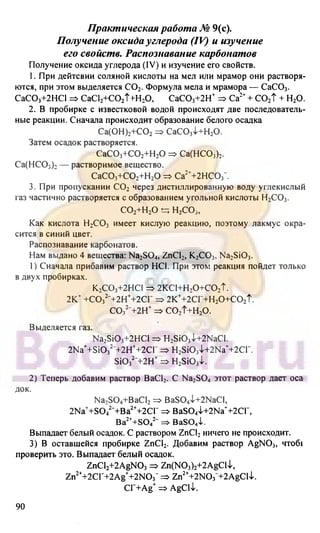 гдз. химия. 9кл. - bookgdz.ru 