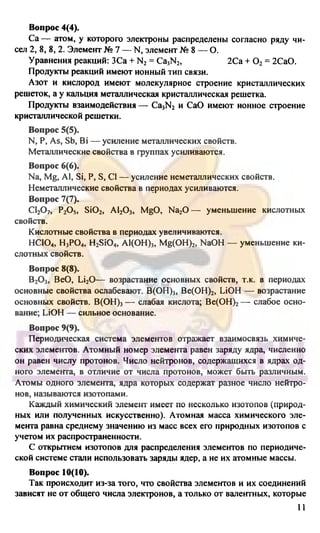 гдз. химия. 9кл. - bookgdz.ru 