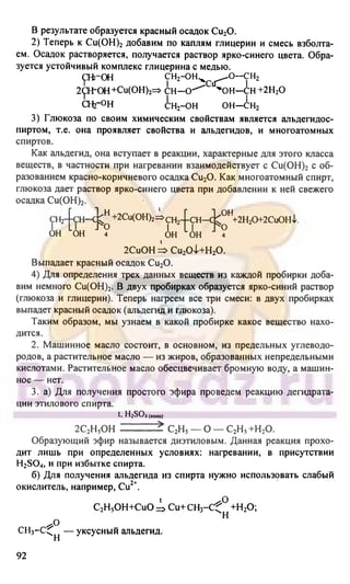 гдз. химия. 9кл. - bookgdz.ru 