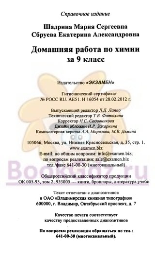 гдз. химия. 9кл. - bookgdz.ru 