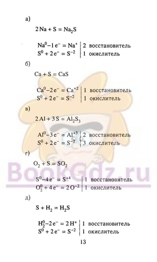 гдз химия. 9кл