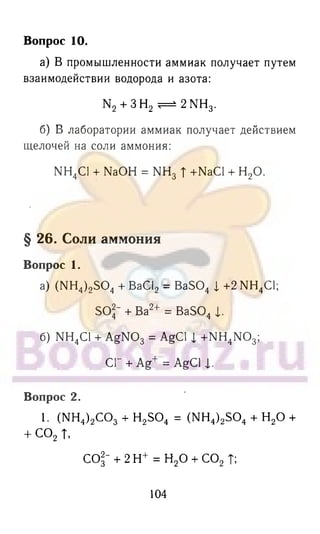 гдз химия. 9кл