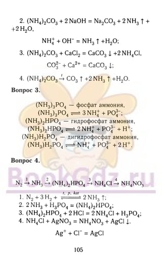 гдз химия. 9кл