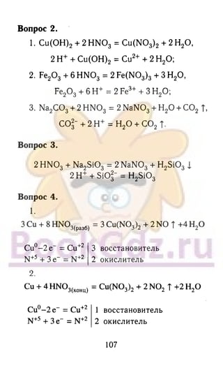 гдз химия. 9кл