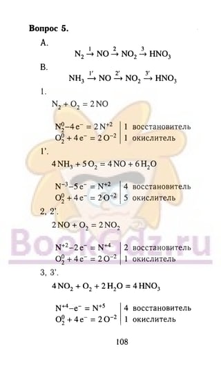 гдз химия. 9кл