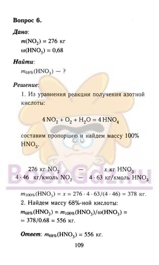 гдз химия. 9кл