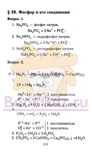 гдз химия. 9кл