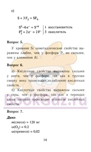 гдз химия. 9кл