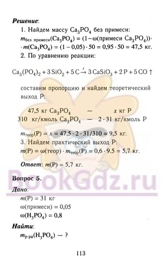 гдз химия. 9кл