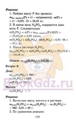 гдз химия. 9кл