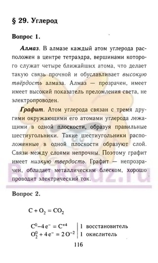 гдз химия. 9кл