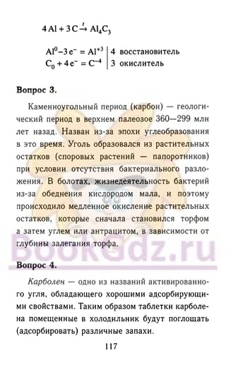 гдз химия. 9кл