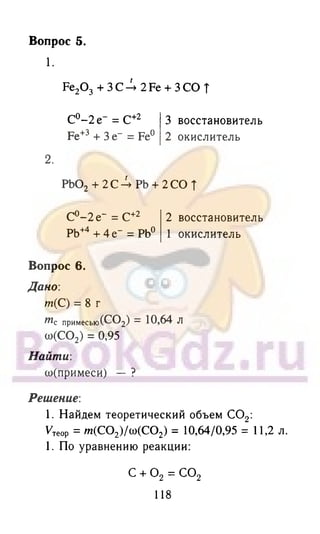 гдз химия. 9кл