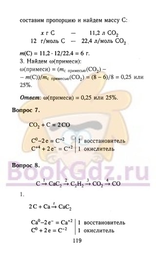 гдз химия. 9кл