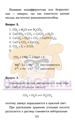 гдз химия. 9кл