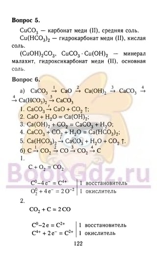 гдз химия. 9кл