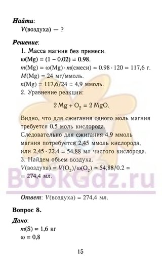 гдз химия. 9кл