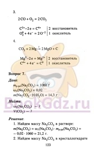 гдз химия. 9кл