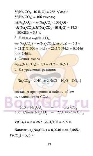 гдз химия. 9кл