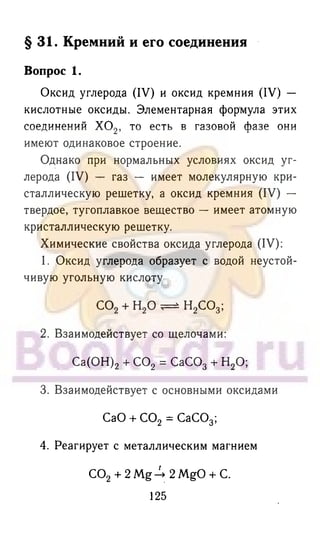 гдз химия. 9кл