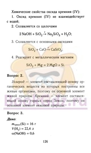 гдз химия. 9кл