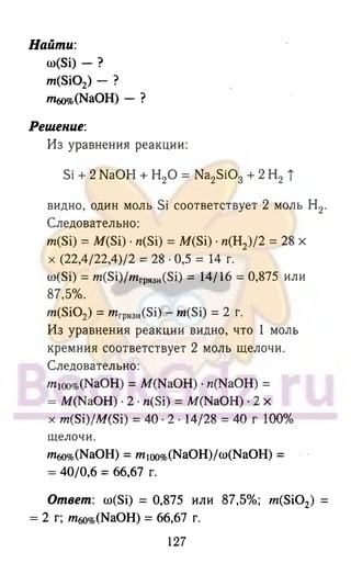 гдз химия. 9кл