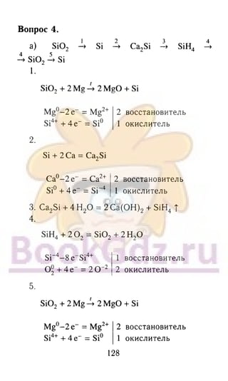 гдз химия. 9кл