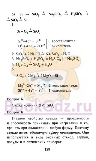 гдз химия. 9кл