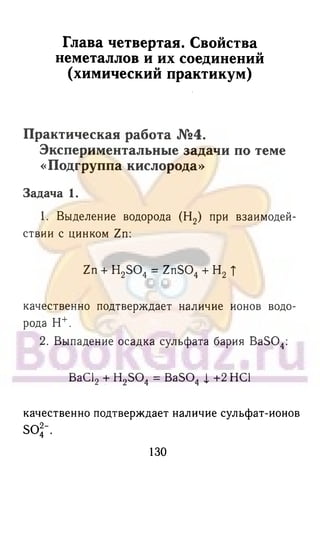 гдз химия. 9кл