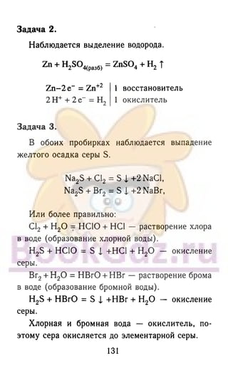 гдз химия. 9кл