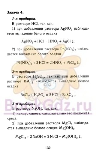 гдз химия. 9кл