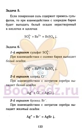 гдз химия. 9кл