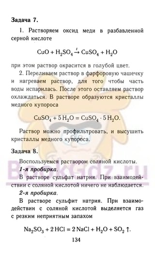 гдз химия. 9кл