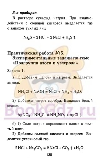 гдз химия. 9кл